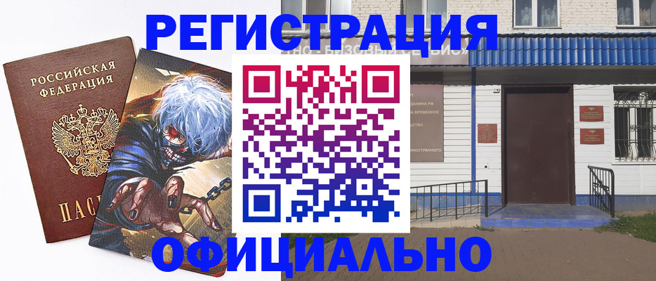 временная регистрация купить в Арсеньеве